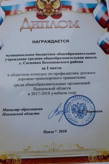 Победа в областном конкурсе по профилактике ДДТТ.