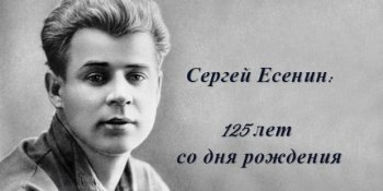 "Певец возвышенный и юный..."
