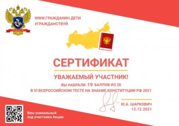 Тест на знание Конституции РФ 2021