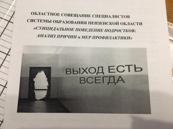 Участие в областном совещании